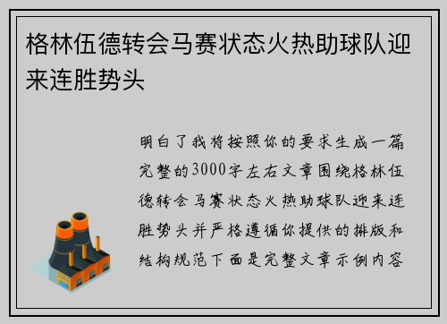 格林伍德转会马赛状态火热助球队迎来连胜势头 格林伍德转会马赛状态火热助球队迎来连胜势头