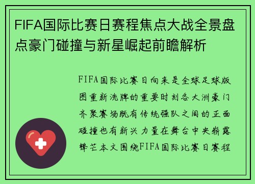 FIFA国际比赛日赛程焦点大战全景盘点豪门碰撞与新星崛起前瞻解析 FIFA国际比赛日赛程焦点大战全景盘点豪门碰撞与新星崛起前瞻解析