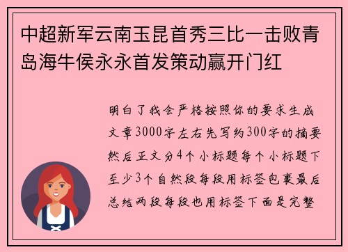 中超新军云南玉昆首秀三比一击败青岛海牛侯永永首发策动赢开门红 中超新军云南玉昆首秀三比一击败青岛海牛侯永永首发策动赢开门红