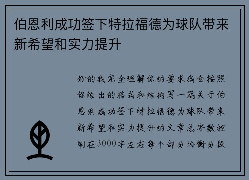 伯恩利成功签下特拉福德为球队带来新希望和实力提升 伯恩利成功签下特拉福德为球队带来新希望和实力提升
