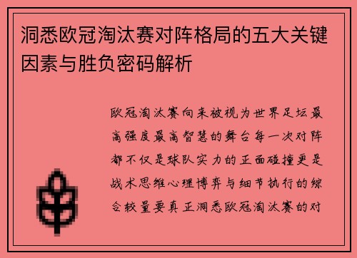 洞悉欧冠淘汰赛对阵格局的五大关键因素与胜负密码解析 洞悉欧冠淘汰赛对阵格局的五大关键因素与胜负密码解析