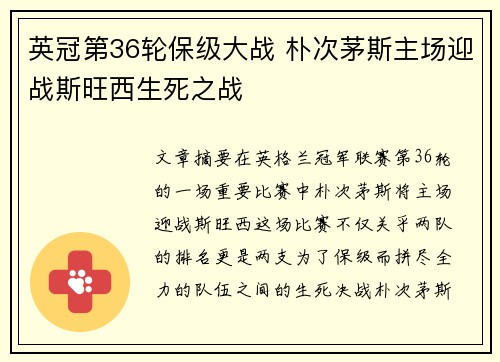 英冠第36轮保级大战 朴次茅斯主场迎战斯旺西生死之战 英冠第36轮保级大战 朴次茅斯主场迎战斯旺西生死之战