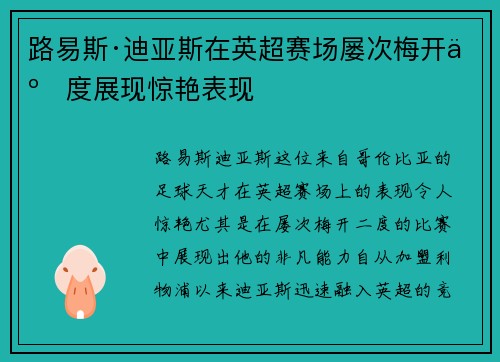 路易斯·迪亚斯在英超赛场屡次梅开二度展现惊艳表现 路易斯·迪亚斯在英超赛场屡次梅开二度展现惊艳表现