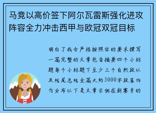 马竞以高价签下阿尔瓦雷斯强化进攻阵容全力冲击西甲与欧冠双冠目标 马竞以高价签下阿尔瓦雷斯强化进攻阵容全力冲击西甲与欧冠双冠目标